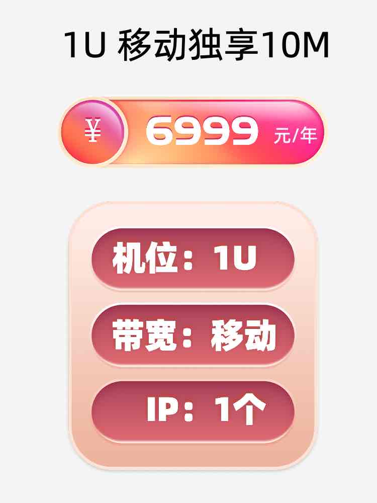 福建移动10M服务器托管价格