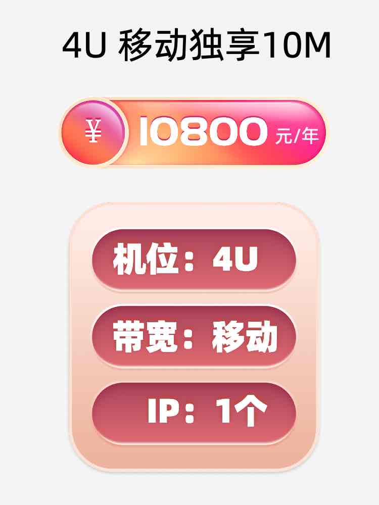 福建移动10M服务器托管价格