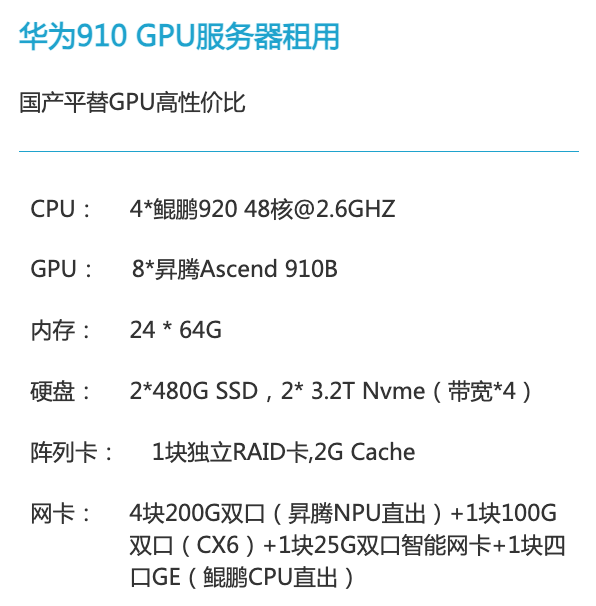 福建华为昇腾910算力租赁价格